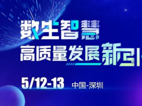 数生智慧，高质量发展新引擎——QECon质量效能大会2023启航