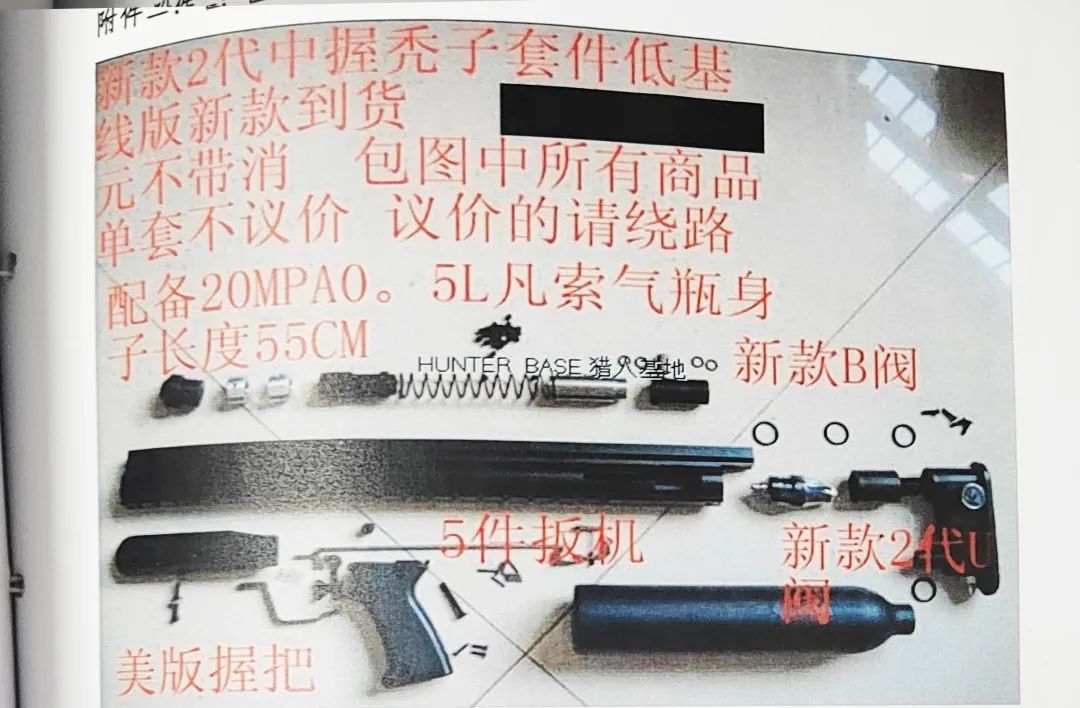 网购走私零件自行组装，北京一男子私藏枪支获刑1年