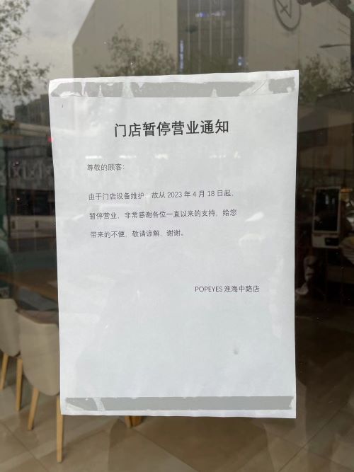 网红炸鸡品牌Popeyes内地门店全部关停？运营方最新回应！