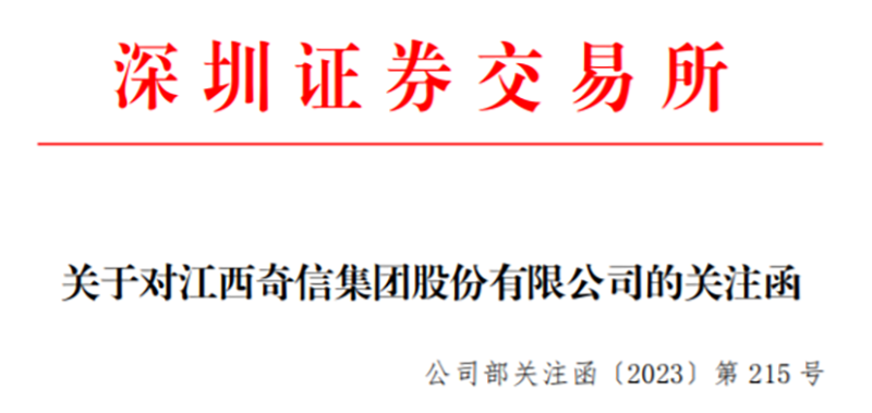 深交所三问！财务总监、董秘、证代“跑路”后续！