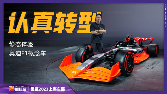 今年上海车展奥迪展台看似波澜不惊……