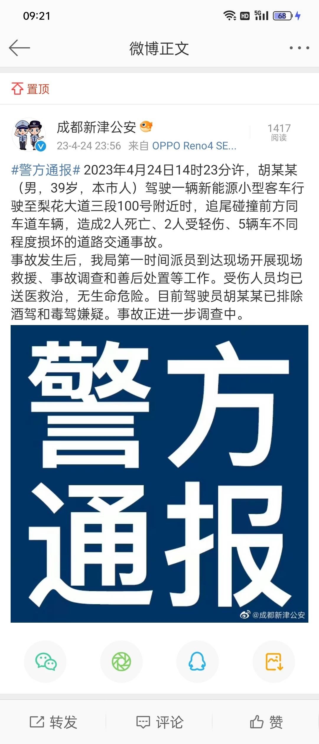 成都新津发生一客车追尾致2死2伤 已排除酒驾毒驾休闲区蓝鸢梦想 - Www.slyday.coM 成都新津发生一客车追尾致2死2伤 已排除酒驾毒驾休闲区蓝鸢梦想 - Www.slyday.coM