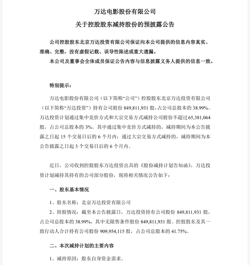 被强制执行超10亿！万达地产集团成“老赖”
