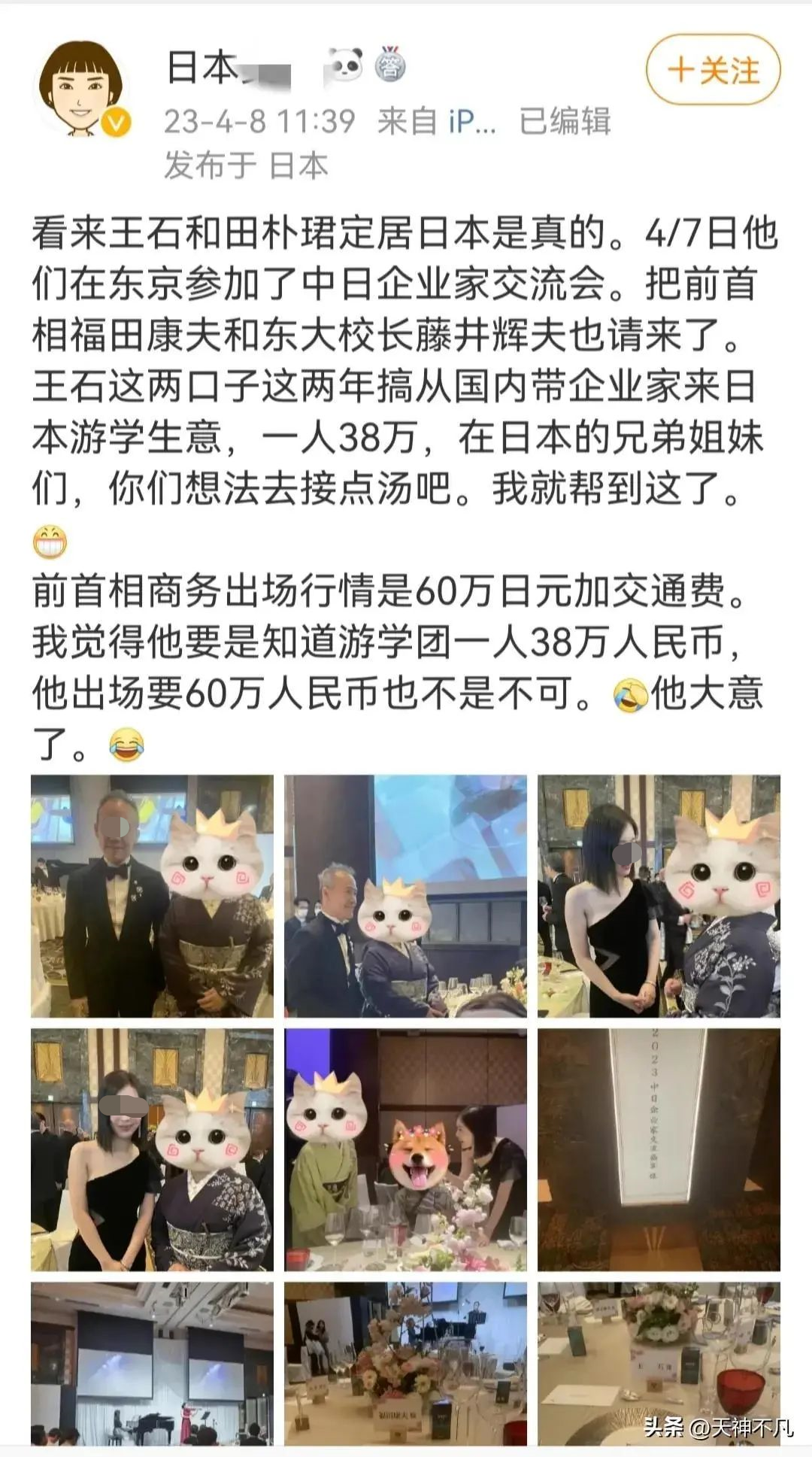 王石夫妇的新生意经:海外攒高端富豪局,一顿饭标价38万