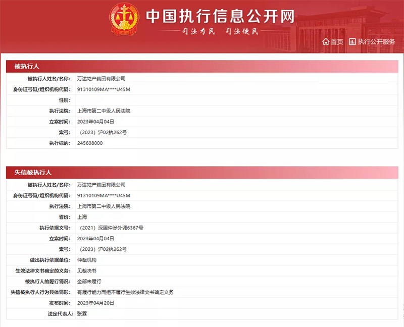 被强制执行超10亿！万达地产集团成“老赖”
