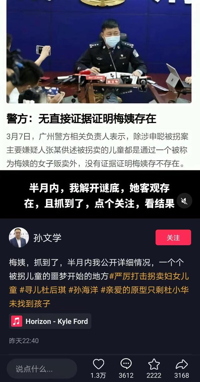 “‘梅姨’落网”消息不实,广州警方:正在核查其他线索休闲区蓝鸢梦想 - Www.slyday.coM “‘梅姨’落网”消息不实,广州警方:正在核查其他线索休闲区蓝鸢梦想 - Www.slyday.coM