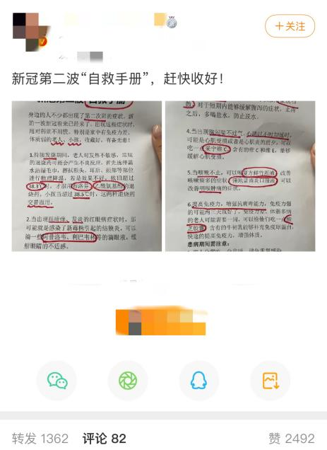 “新冠第二波自救手册”在网络流传，专家：非常不靠谱