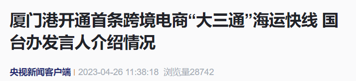 央视新闻客户端截图