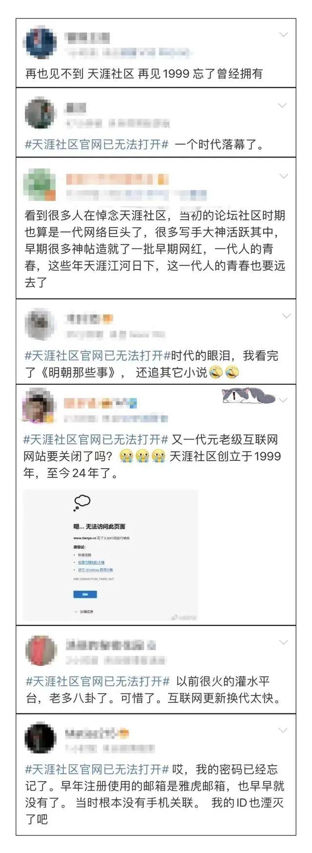 曾红极一时,天涯社区已无法打开!网友:一个时代落幕了休闲区蓝鸢梦想 - Www.slyday.coM 曾红极一时,天涯社区已无法打开!网友:一个时代落幕了休闲区蓝鸢梦想 - Www.slyday.coM