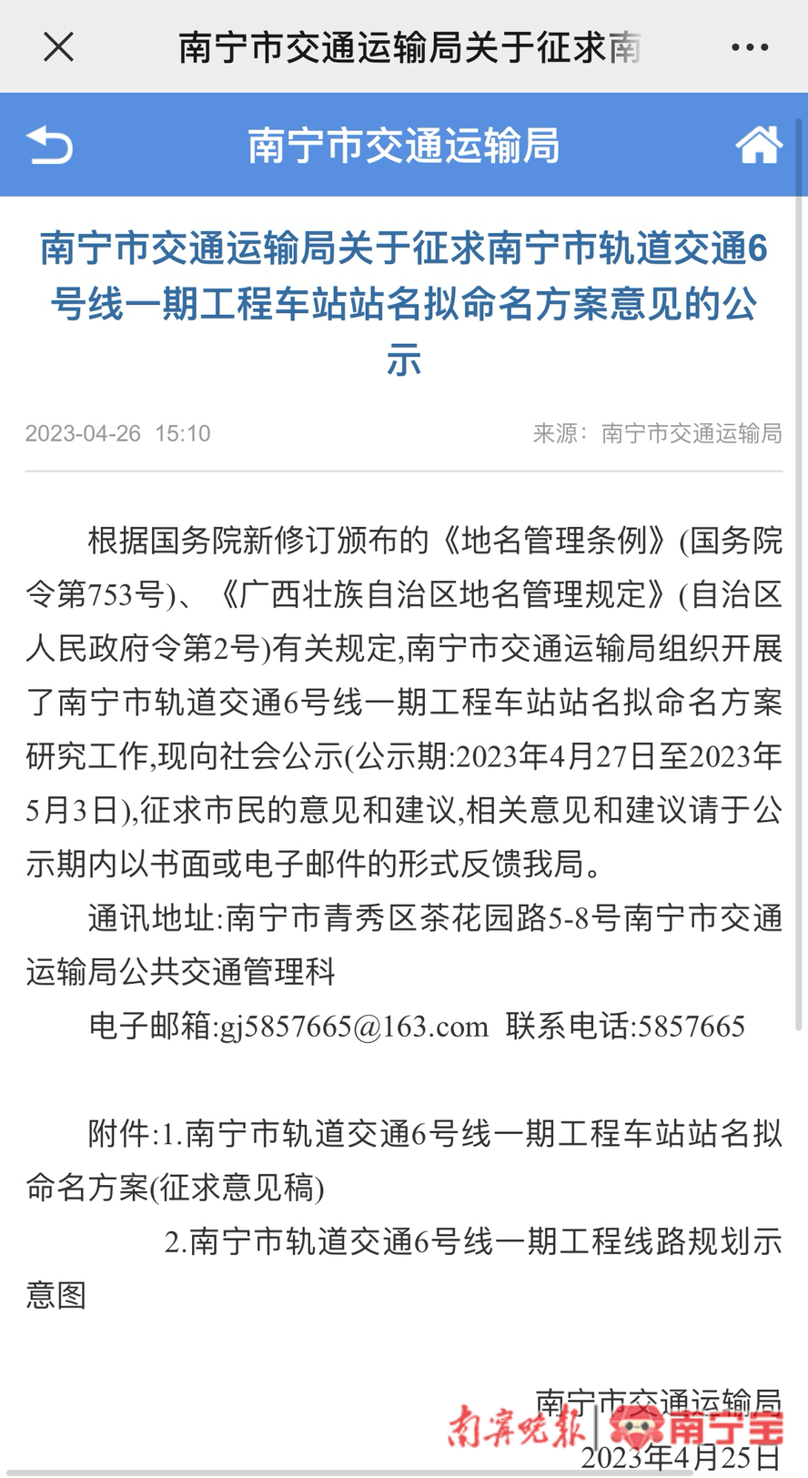 南宁轨道交通6号线一期工程拟设21个站,车站拟命名方案向社会公示(图1)