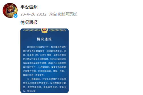 广东雷州发生一起道路交通事故致2死1伤,肇事司机陈某君已被控制休闲区蓝鸢梦想 - Www.slyday.coM 广东雷州发生一起道路交通事故致2死1伤,肇事司机陈某君已被控制休闲区蓝鸢梦想 - Www.slyday.coM