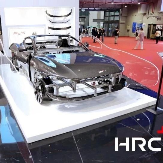 轻量化创新成果集中亮相上海车展，HRC助力汽车绿色低碳发展