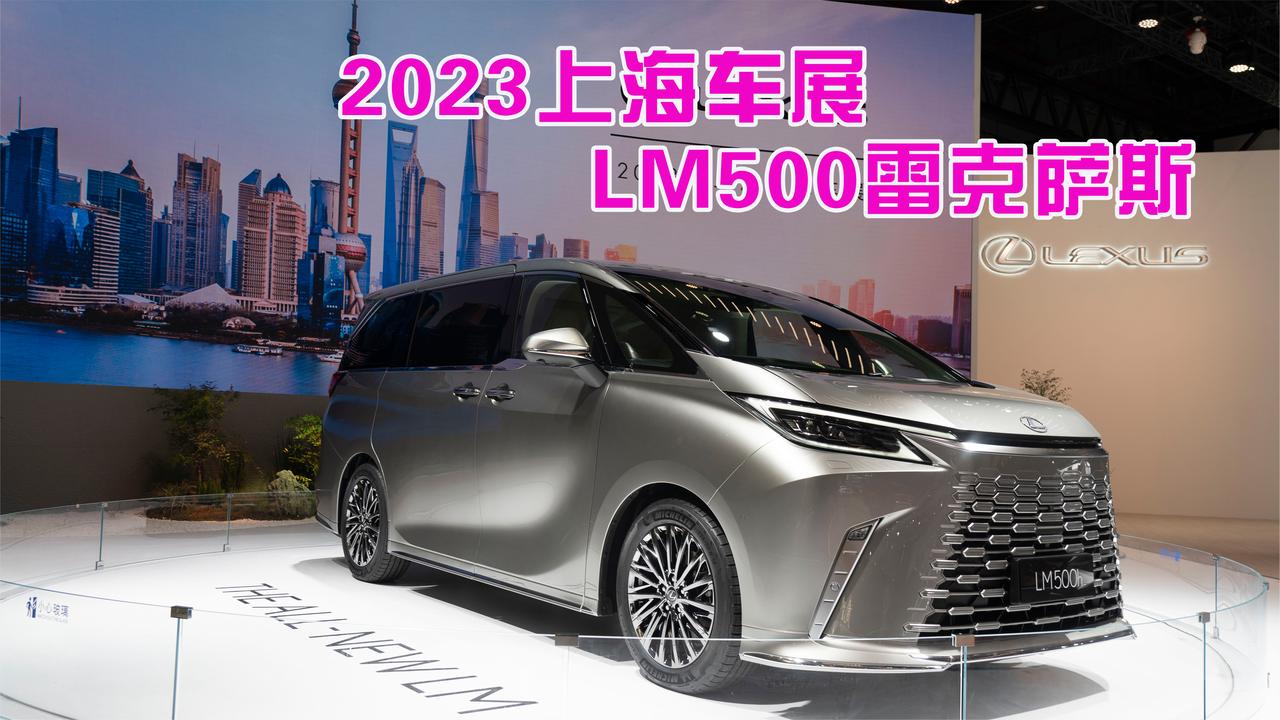 MPV天花板 雷克萨斯LM500h换新前脸 还加长了