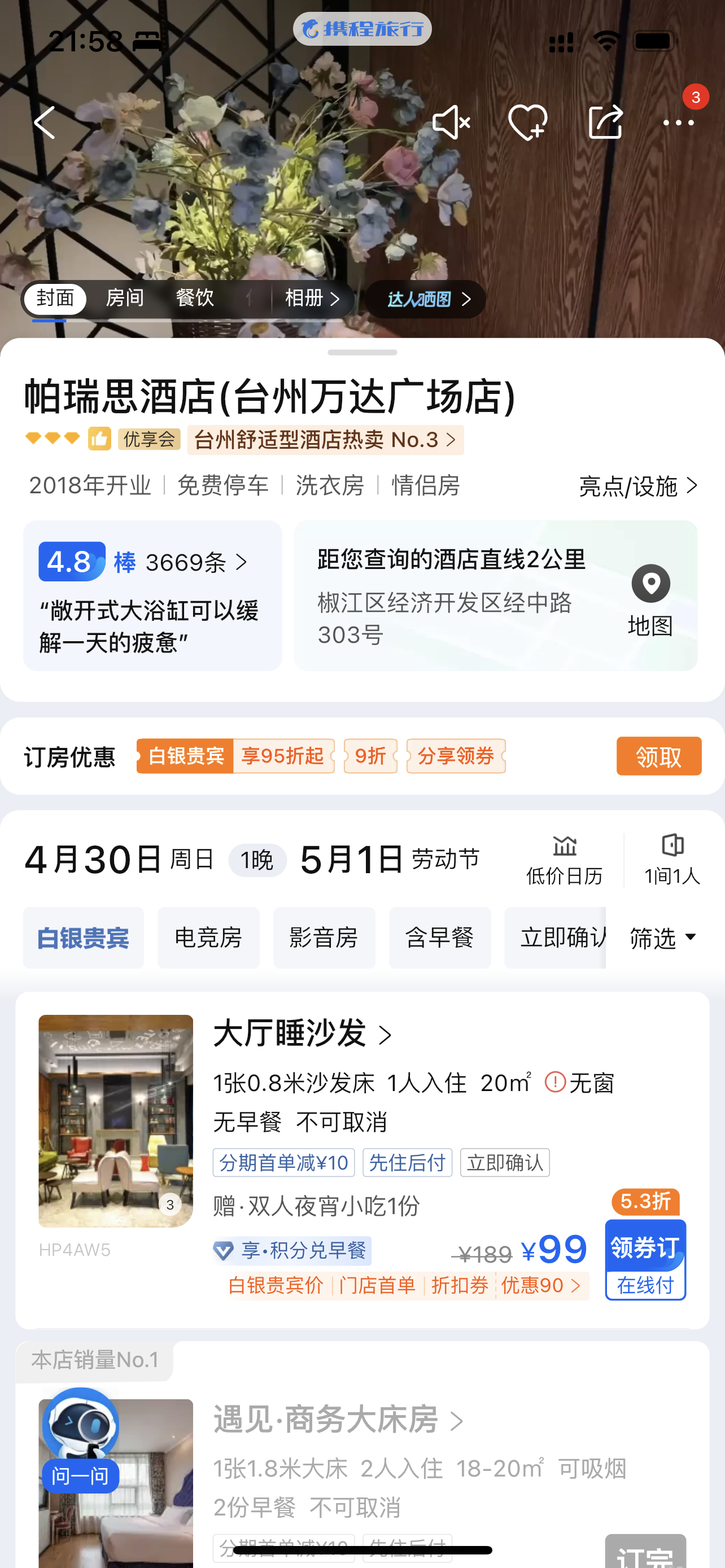 99元“大厅睡沙发”产品下架，酒店公共区域收费留宿合理吗？