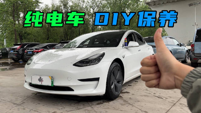 这4个纯电车保养项目，自己动手就能完成，帮你提升用车体验
