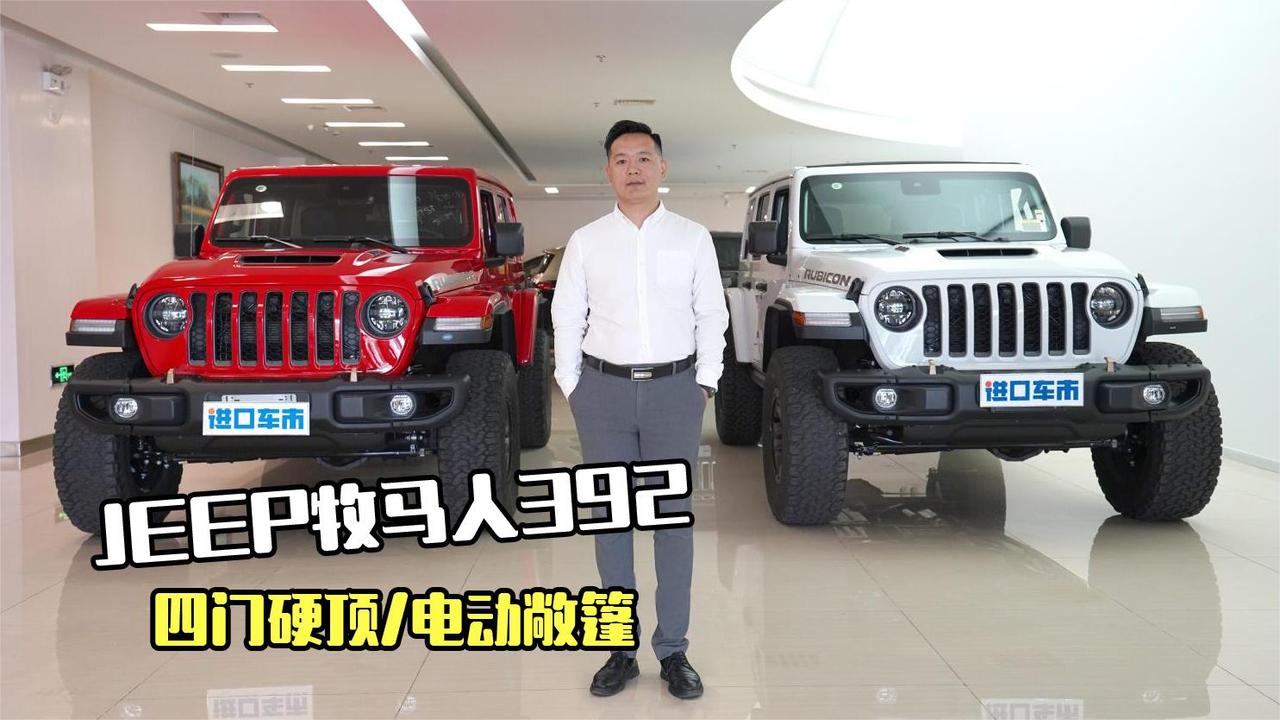 实拍JEEP牧马人392，6.4L V8全时四驱，打造最强越野性能！