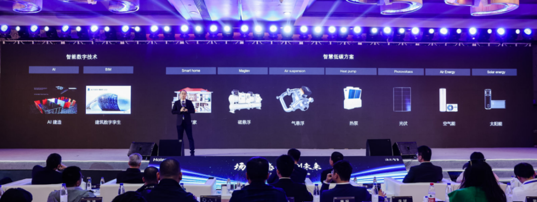 海尔智家发布最全场景智慧低碳解决方案