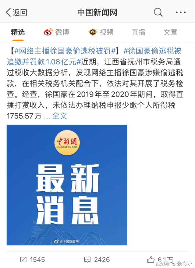8起网络主播偷逃税被查案：有“带货一姐”，也有小主播