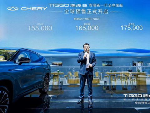 五一假期也闲不住，瑞虎9预售价15.5万元起，新一轮内卷来了？