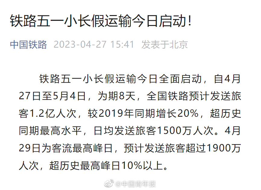 五一火车票抢出春运的感觉今年五一期间客流有多大休闲区蓝鸢梦想 - Www.slyday.coM 五一火车票抢出春运的感觉今年五一期间客流有多大休闲区蓝鸢梦想 - Www.slyday.coM
