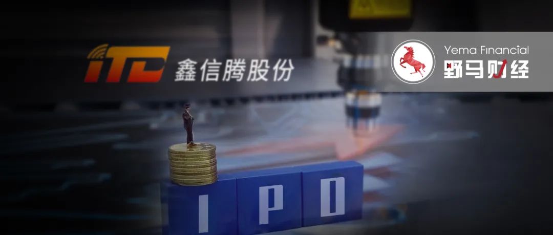 比亚迪、富士康加码,小米套现,鑫信腾IPO前夕股东多空互博,业务下滑毛利低于同行 大客户是股东又为关联方