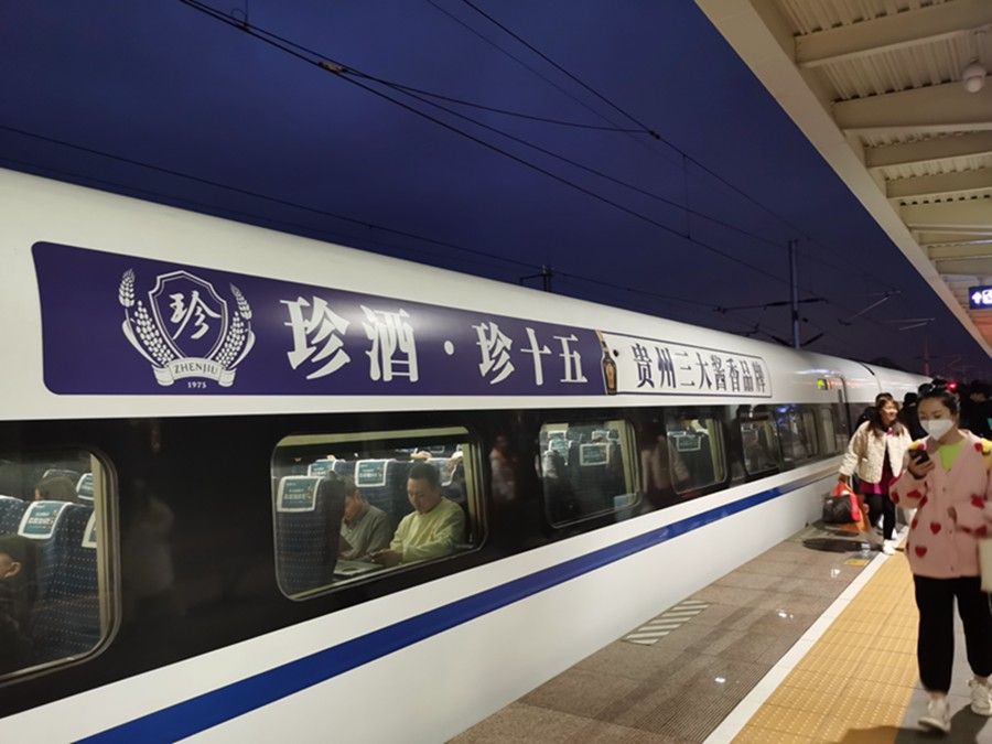 3月26日,珍酒冠名的快速旅客列车暂时停靠在凯里南站。(郭宇铭 摄)