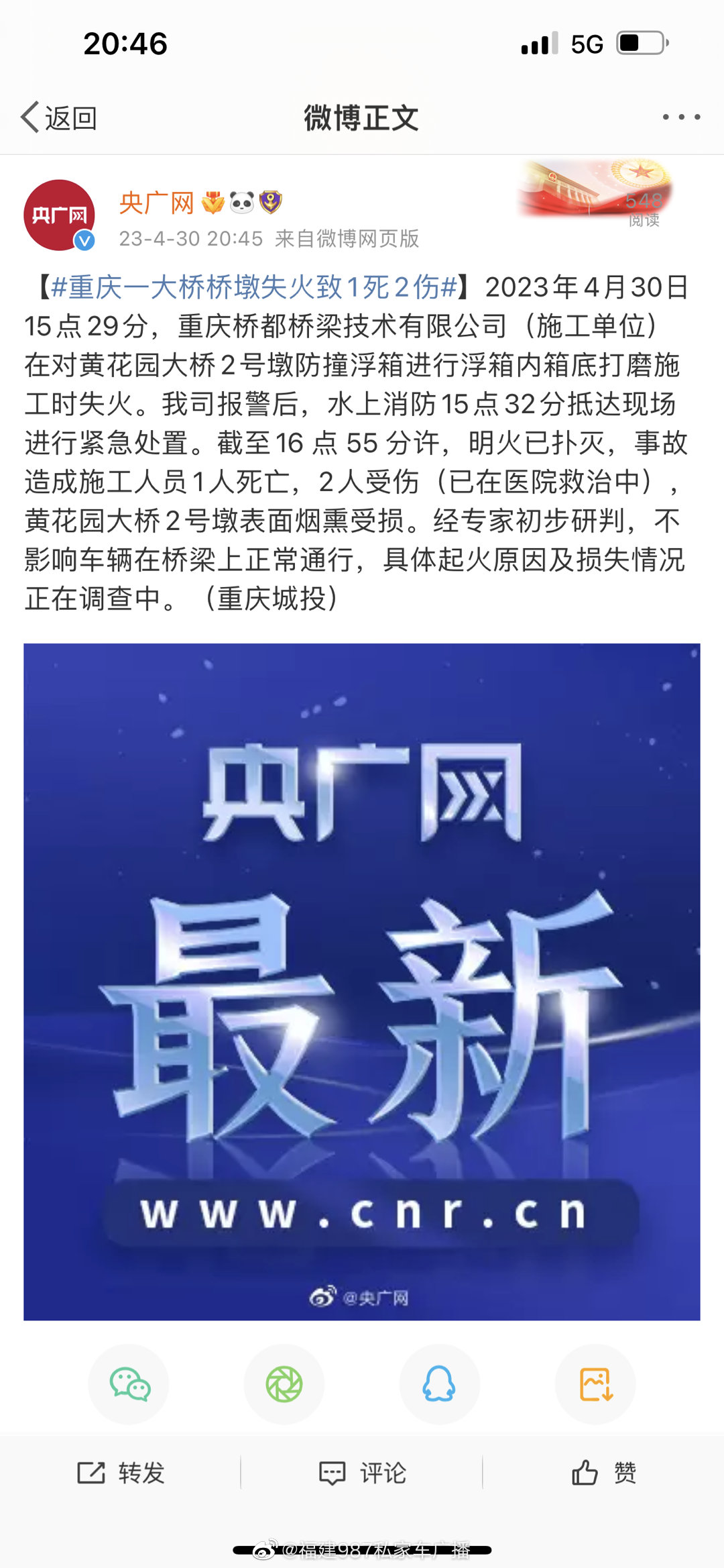 重庆一大桥桥墩失火致1死2伤休闲区蓝鸢梦想 - Www.slyday.coM