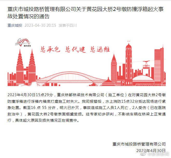 重庆一大桥桥墩起火致1死2伤休闲区蓝鸢梦想 - Www.slyday.coM