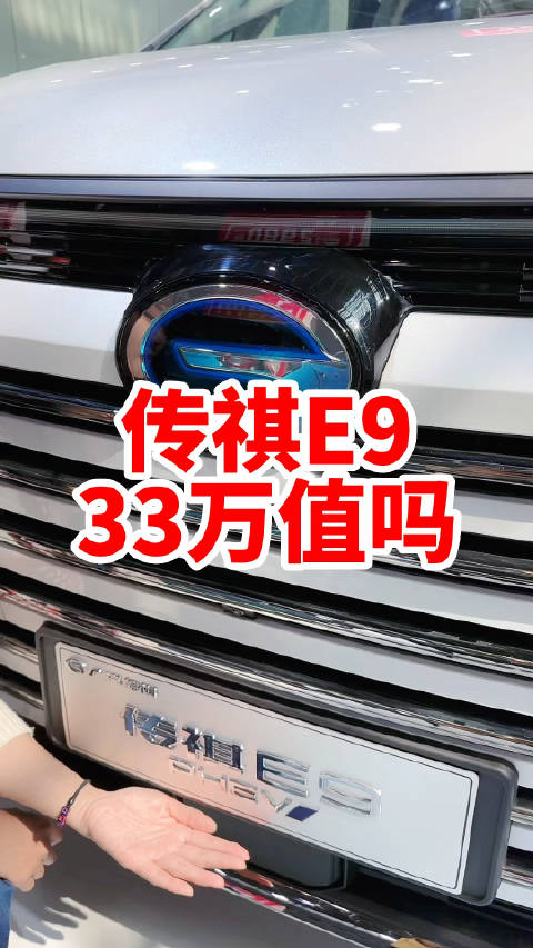 续航1000+km的可电可油MPV，卖33万值得买吗？上抖音看新车