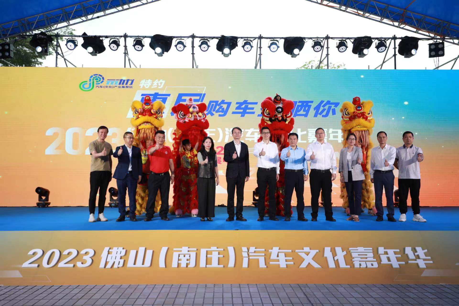 佛山（南庄）汽车文化嘉年华正式开幕，火热气氛溢出屏幕