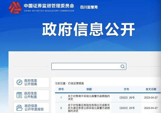 券商员工,直播收打赏?罚!