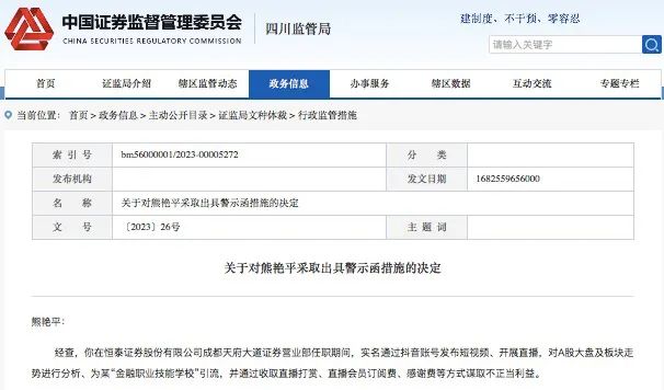 券商员工,直播收打赏?罚!