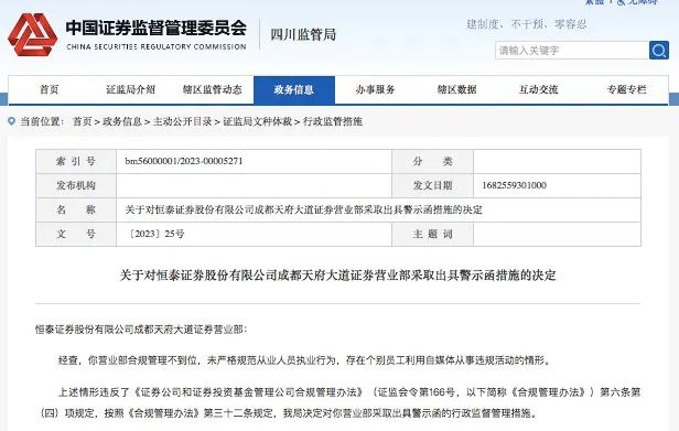 券商员工,直播收打赏?罚!