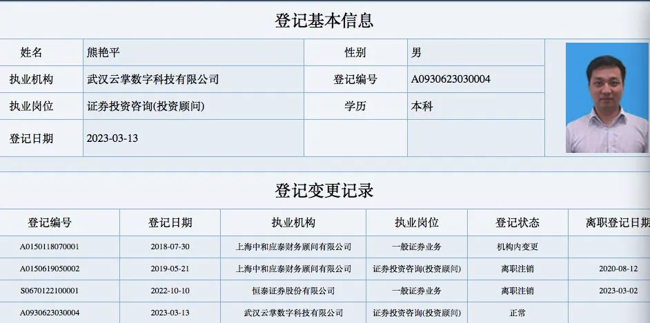 券商员工,直播收打赏?罚!