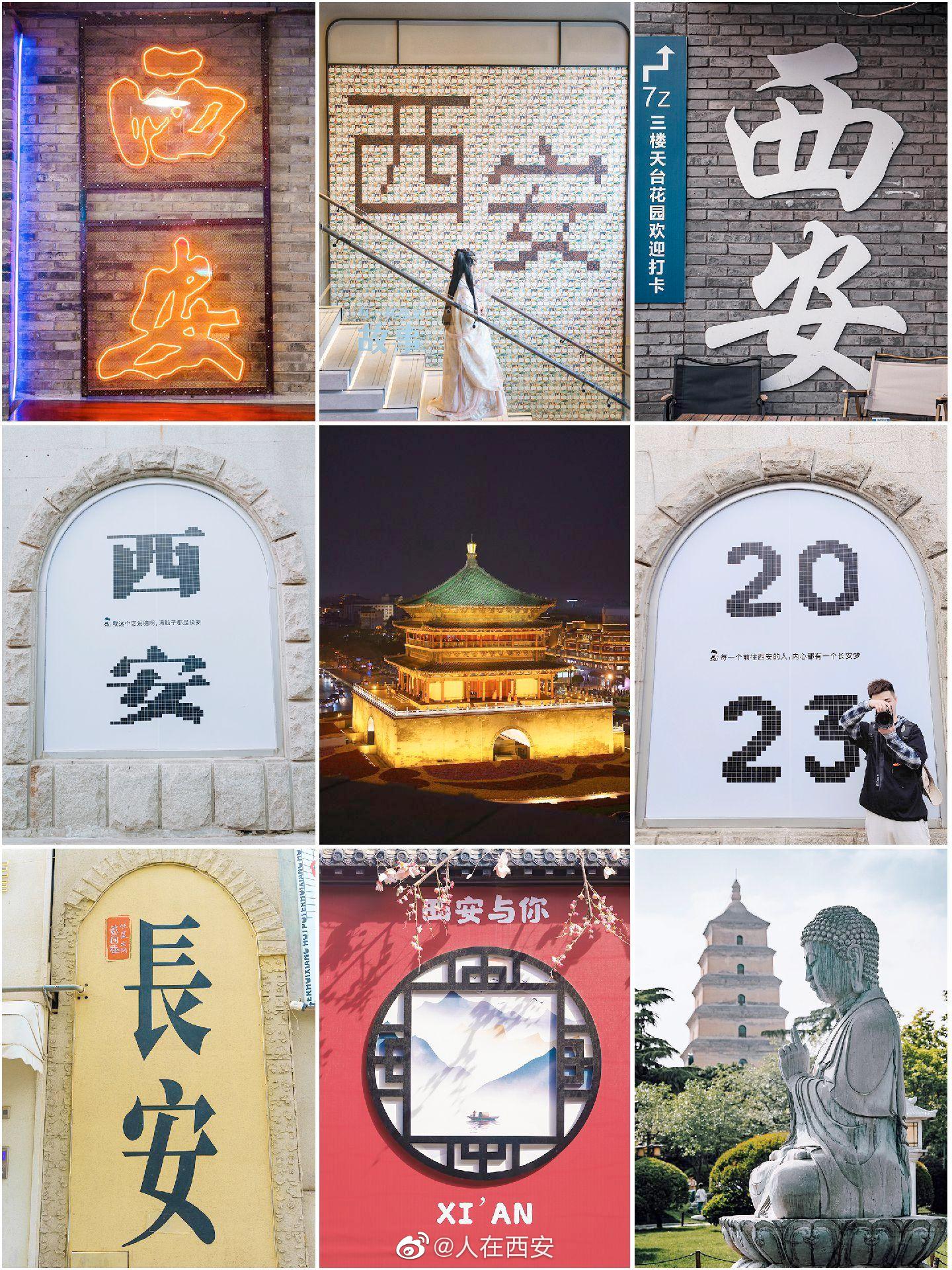 西安最全打卡指南来了~……