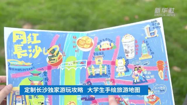 定制长沙独家游玩攻略 大学生手绘旅游地图|长沙市|湖南省_新浪新闻