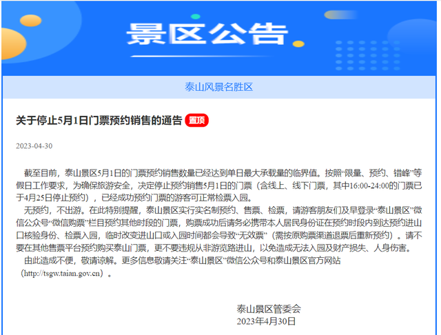 免费爬泰山需要预约吗 cd47-5a777481695d8cc548c2b73403d78462.png