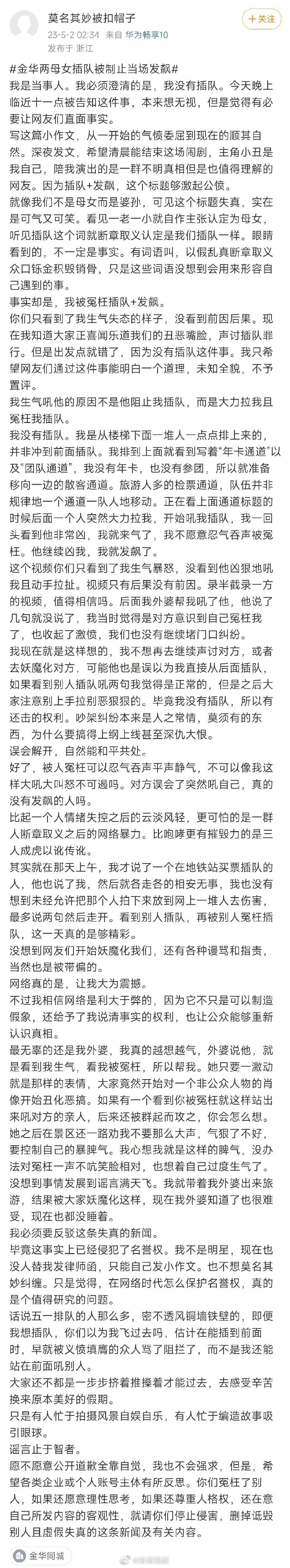 疑似金华插队事件当事人发声：“我没有插队”休闲区蓝鸢梦想 - Www.slyday.coM