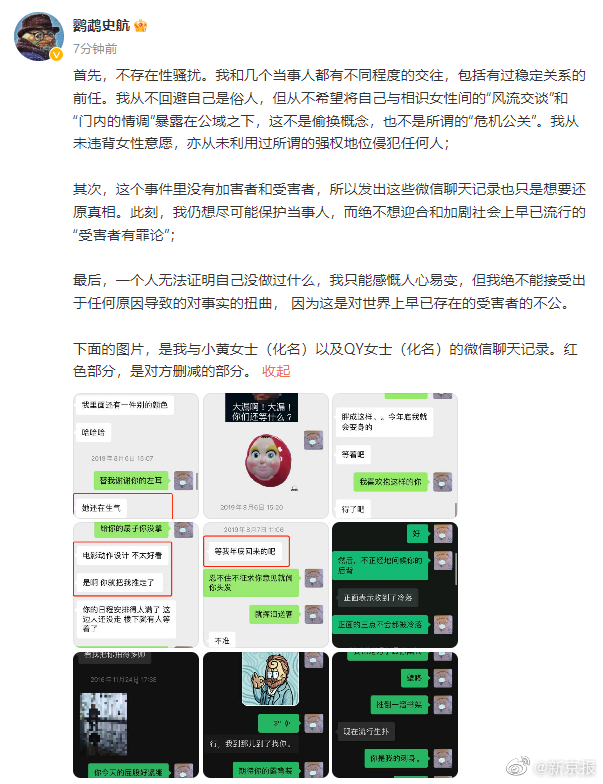 史航再回应被指控性骚扰:和几个当事人都有不同程度的交往休闲区蓝鸢梦想 - Www.slyday.coM 史航再回应被指控性骚扰:和几个当事人都有不同程度的交往休闲区蓝鸢梦想 - Www.slyday.coM