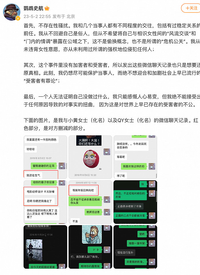 史航称和几个当事人有不同程度交往：不存在性骚扰，从不回避自己是俗人休闲区蓝鸢梦想 - Www.slyday.coM