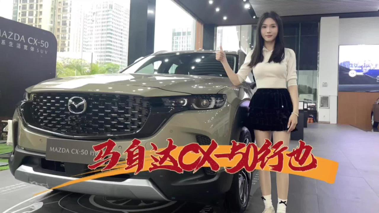 长安马自达还有戏吗？CX-50行也探店实拍马自达 长安马自达