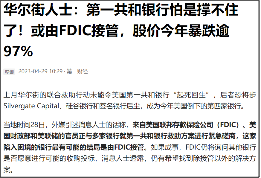 又一大银行倒闭！新一轮危机来了？
