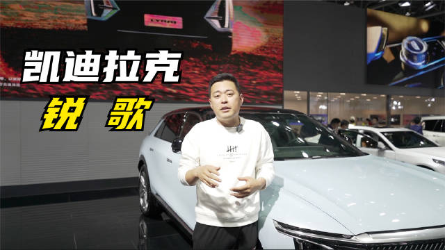 日前，我们于五一车展现场拍摄到了LYRIQ锐歌……