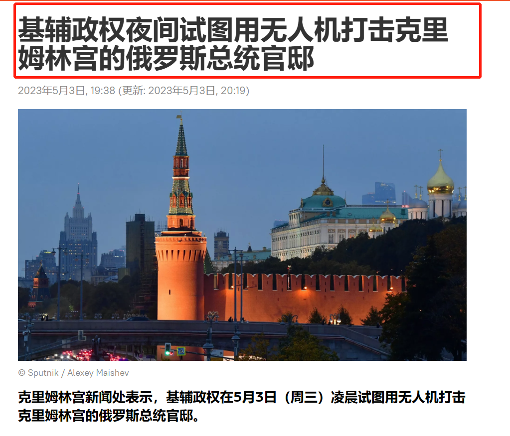 普京疑遭“暗杀”！细思极恐，俄方称克里姆林宫遭到无人机袭击休闲区蓝鸢梦想 - Www.slyday.coM