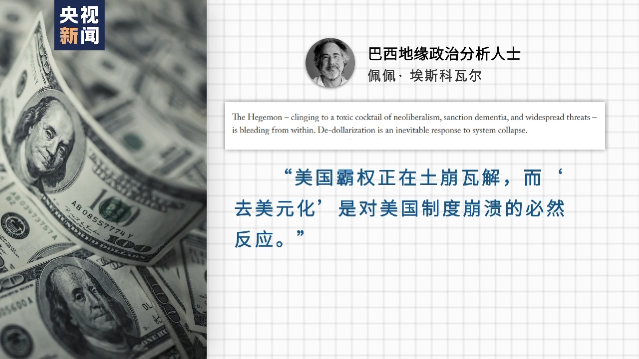 世界多国加速“去美元化”，美元储备货币地位难保？