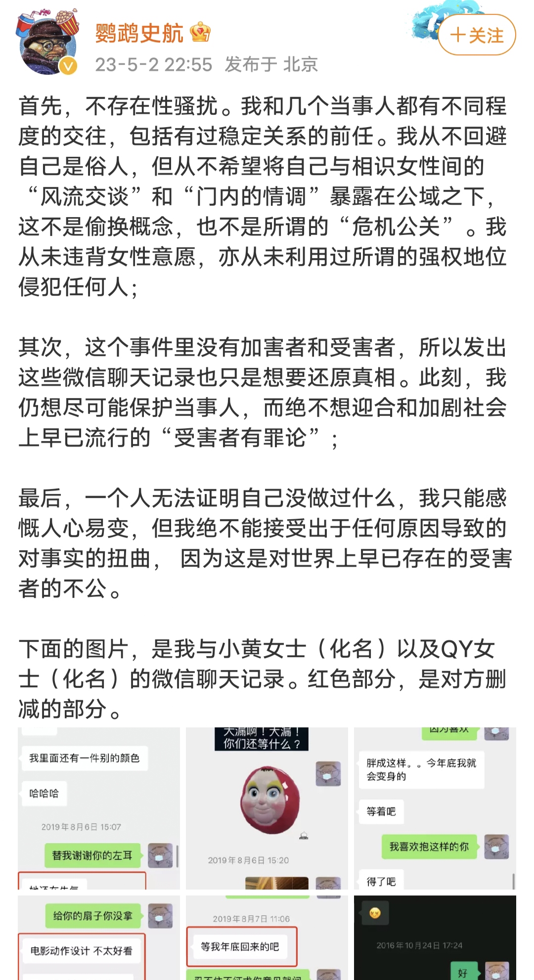史航再次发声 有交往就不存在性骚扰?休闲区蓝鸢梦想 - Www.slyday.coM 史航再次发声 有交往就不存在性骚扰?休闲区蓝鸢梦想 - Www.slyday.coM