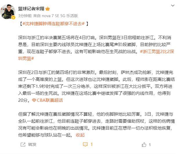 深圳男篮坏消息！沈梓捷遭遇严重崴脚，或缺席对阵浙江G5生死战休闲区蓝鸢梦想 - Www.slyday.coM