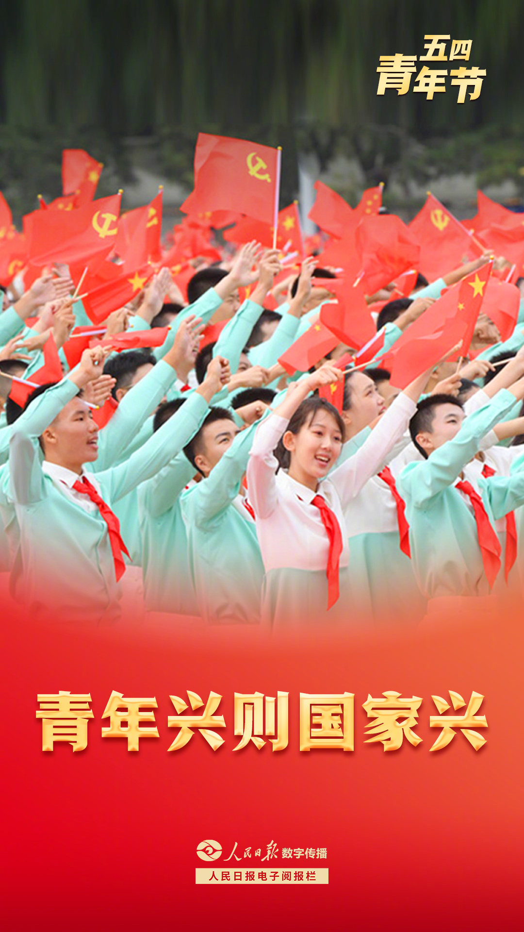 五四青年节 | 青年兴则国家兴|底色|奋斗|青春_新浪新闻