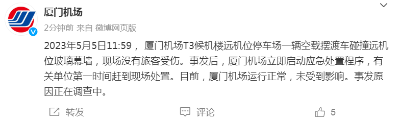 摆渡车撞进航站楼？厦门机场通报：无旅客受伤