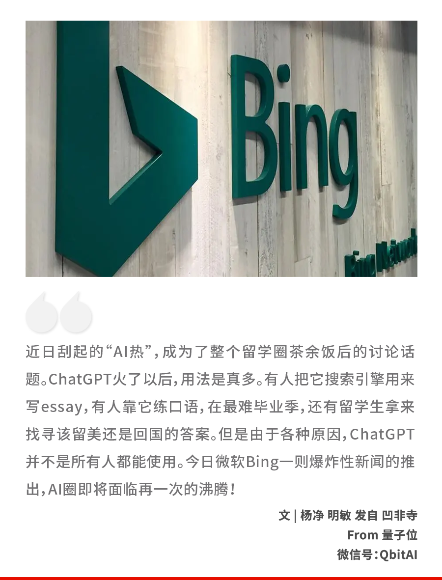微软Bing大变身!无需等待,一账号全体验,AI搜索新家底,ChatGPT看这里~ 微软Bing大变身!无需等待,一账号全体验,AI搜索新家底,ChatGPT看这里~
